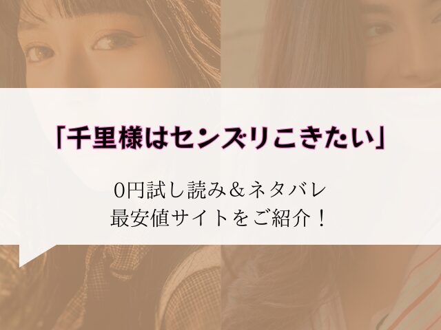 千里様はセンズリこきたいraw/hitomi